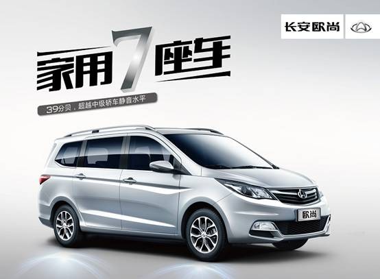 长安欧尚最靠谱的7座家用mpv