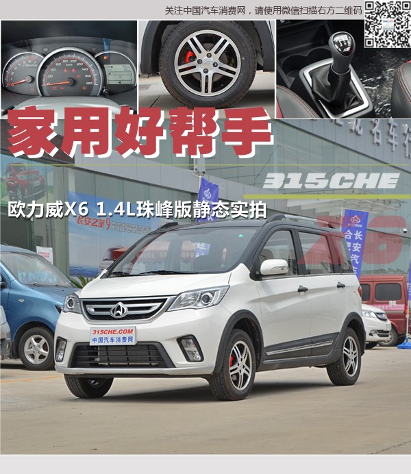 不过价格方面,长安并没有太大惊喜,"加量也加价",其中实拍欧力威x6 1.