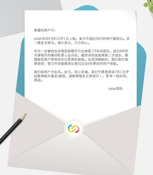 Cocar倒闭揭开P2P租车淘汰战【图】_中国汽