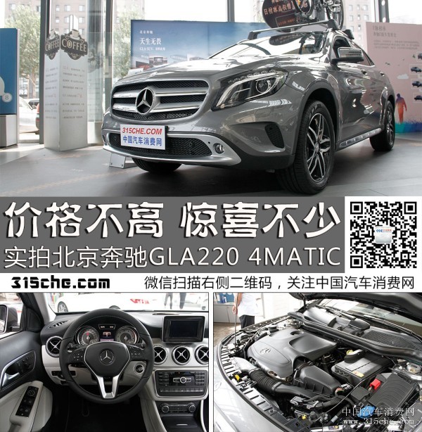 价格不高 惊喜不少 实拍北京奔驰gla220