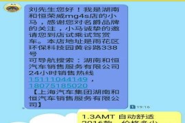 湖南和恒荣威4S店MG31.3L自动版存在促销价格欺诈行为