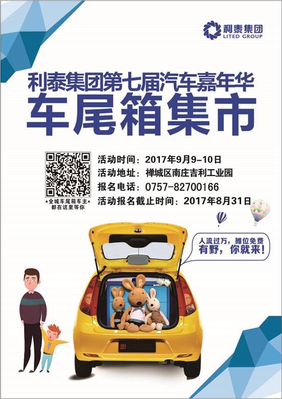折腾吧,我的车尾箱,首届车尾箱集市火热招募中