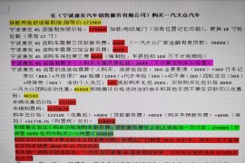 投诉：宁波康发汽车销售服务有限公司