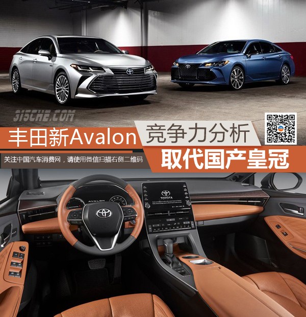 取代国产皇冠 丰田新avalon竞争力分析