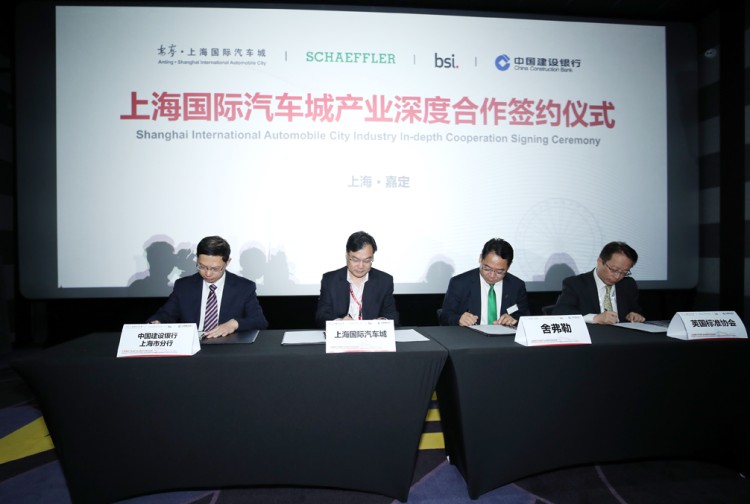 上海国际汽车城产业深度合作签约仪式