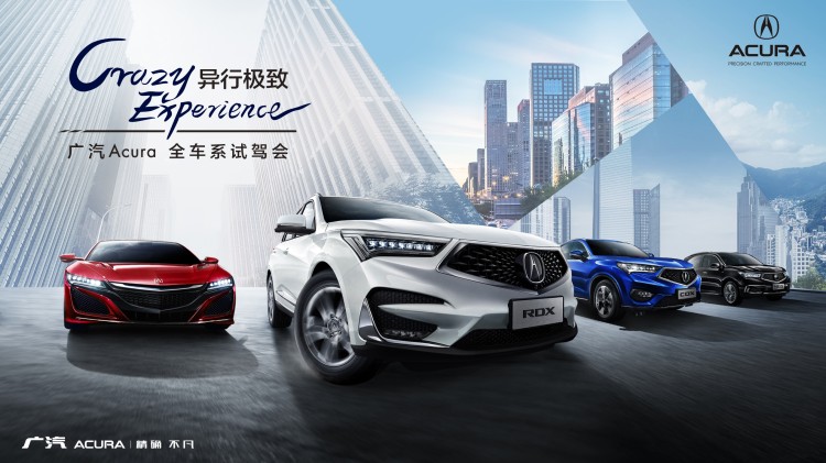 异行极致 广汽Acura全车系试驾会上海站热力开启