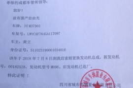 四川城市车辆置业有限公司购买JEEP自由光烧机油