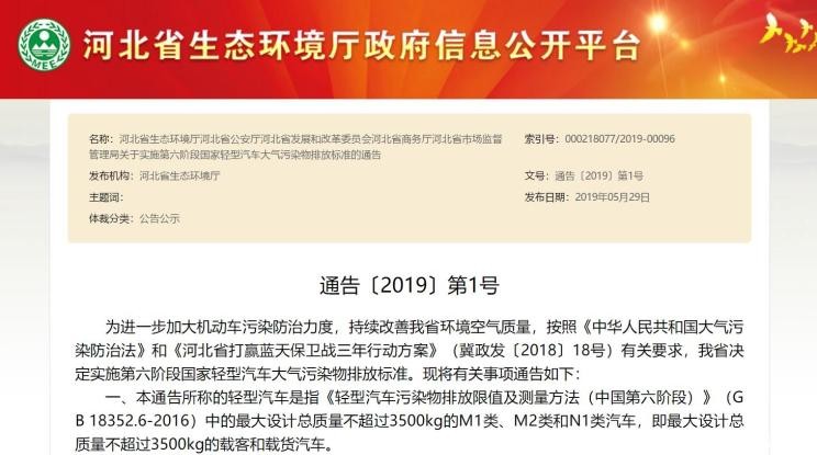 河北省7月1日起实施“国六”排放标准