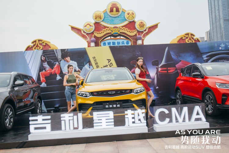 吉利星越 高阶运动SUV 登临合肥