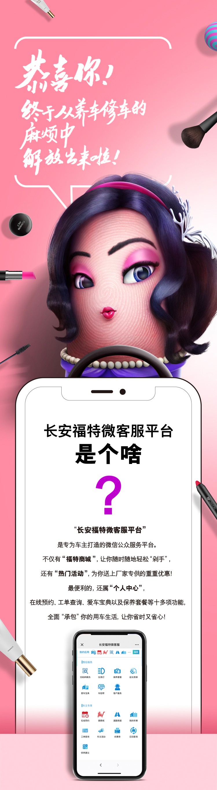 長安福特微客服平臺 超強功能大探秘