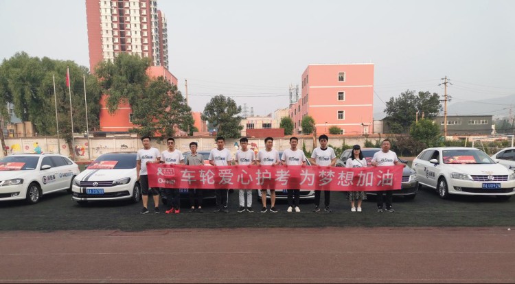 車輪藍絲帶車主聯盟圓滿完成高考護考任務 助力考生從容抵達考場