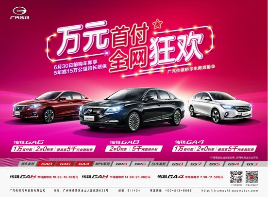 618年中鉅惠，是時候犒賞自己一輛傳祺轎車啦！
