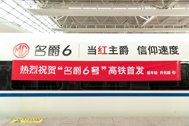 與高鐵組“速度CP”  名爵6霸氣冠名京滬線