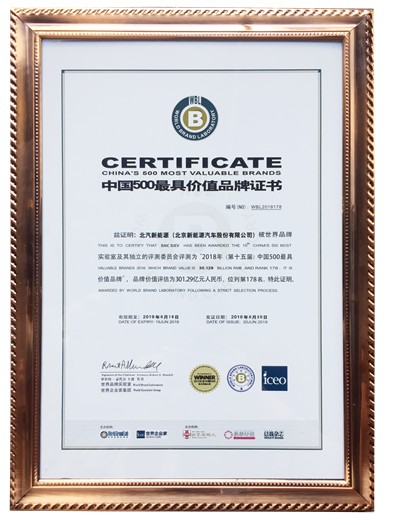 北汽新能源發布首份可持續發展報告