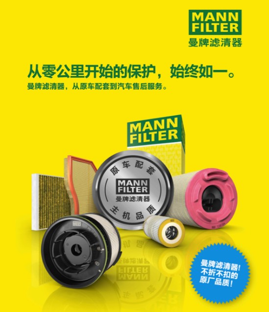 曼牌濾清器京東618火爆大促 你想要的都在這里