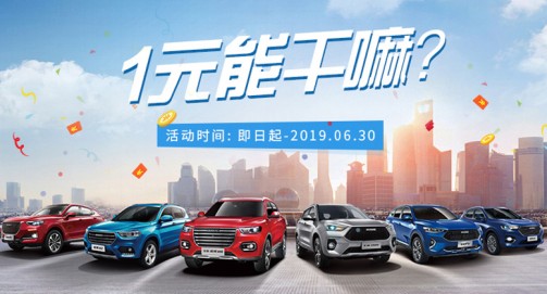 618特惠潮這兒看！哈弗短視頻賣車玩真的