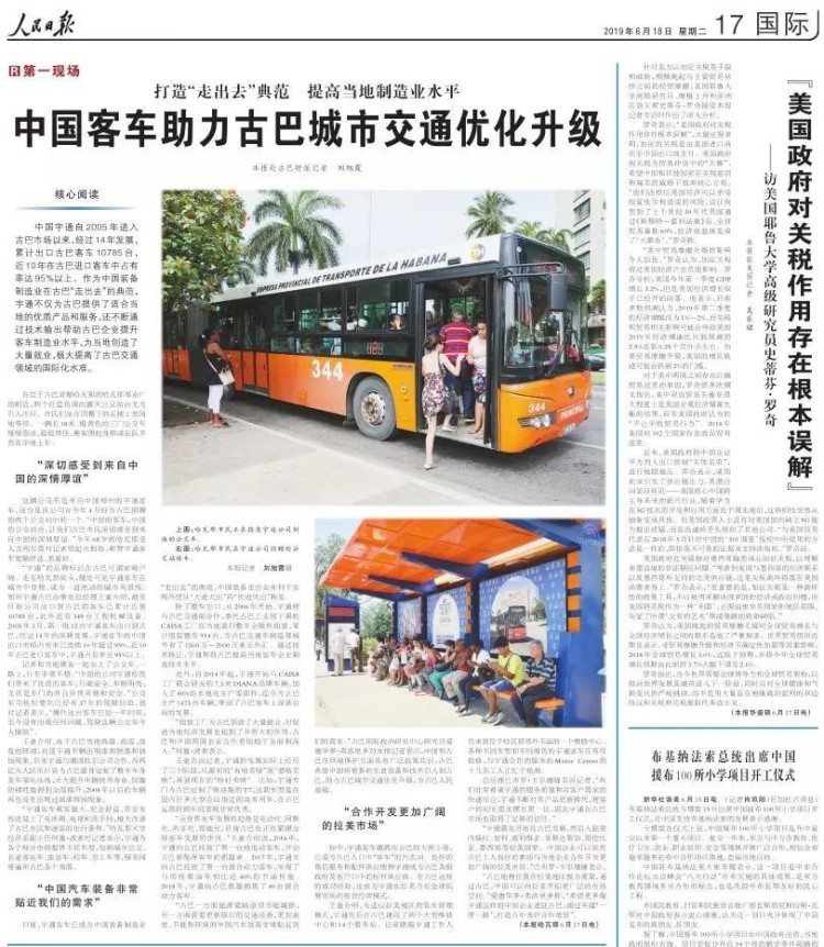 人民日报点赞宇通：中国客车“走出去”典范