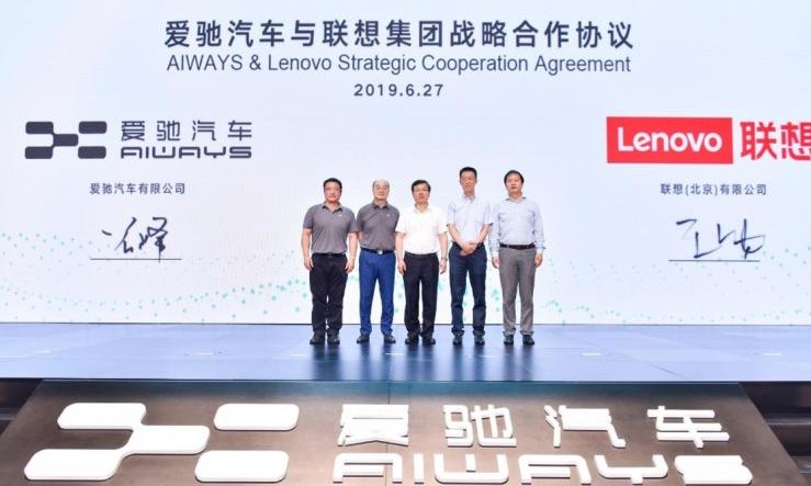 推智能化布局 爱驰汽车与联想达成