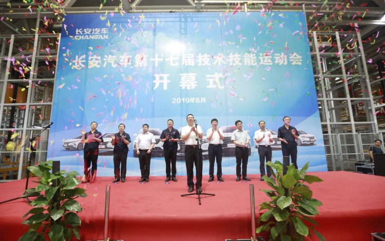 响应人才强国战略  第十七届长安汽车技术技能运动会隆重开幕