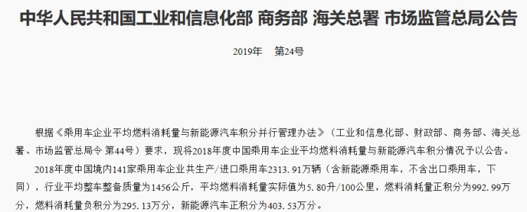 2018中国乘用车企业“双积分”情况公布