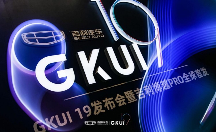 億咖通科技GKUI 19搭載吉利博越PRO全球首發