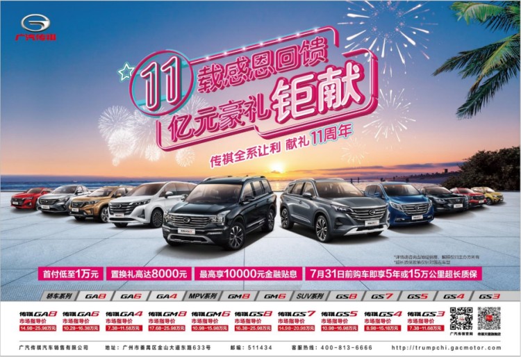 安排！广汽传祺暑期大促，全系轿车陪你嗨浪