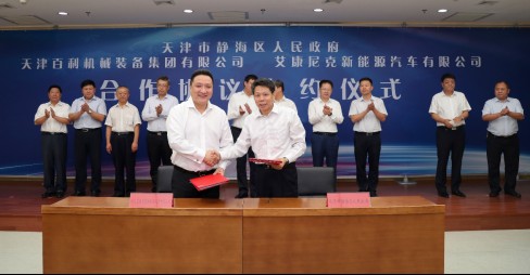 艾康尼克落户静海区  天津汽车谱写新篇章