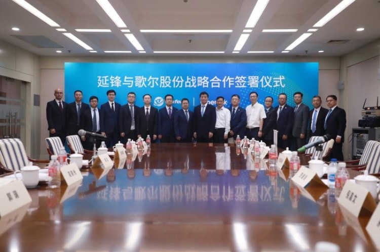延锋公司与歌尔股份签署战略合作协议