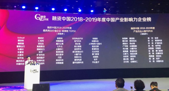 融资中国股权投资产业峰会召开 大搜车获评“最具商业价值企业”