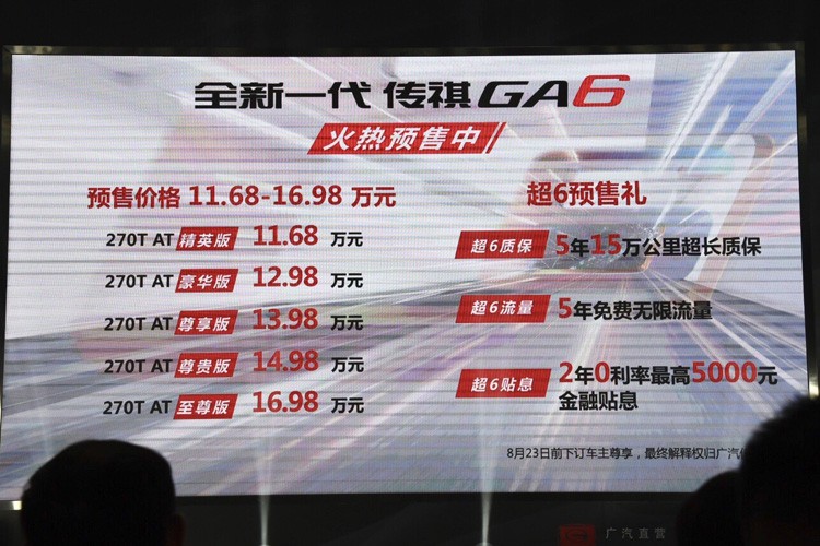 8月下旬上市 新传祺GA6预售11.68万起