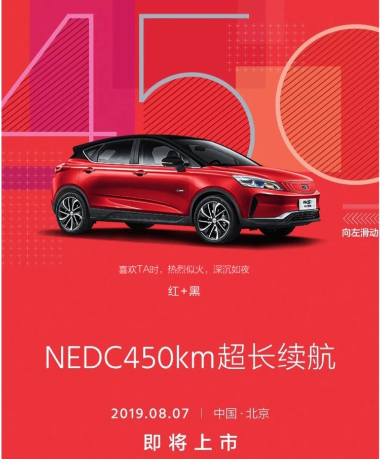 综合续航450公里 帝豪GSe新车款8月7日上市