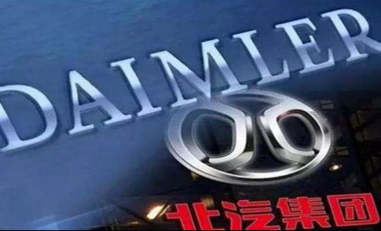 全球汽车市场的风向变了，北汽对戴姆勒反向投资