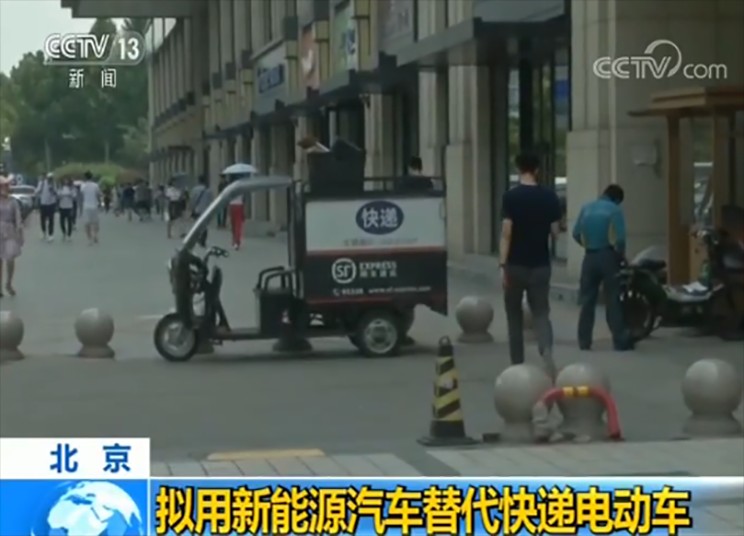 北京拟用新能源汽车替代快递三轮车 