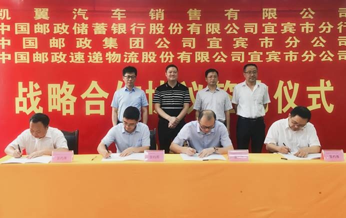 强强联手 凯翼汽车和中国邮政签署战略合作协议
