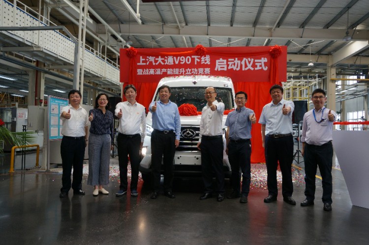全领域智能宽体轻客上汽MAXUS V90正式下线