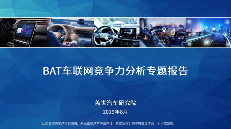 BAT车联网竞争力分析报告曝光 百度车联网有望占据最多市场份额