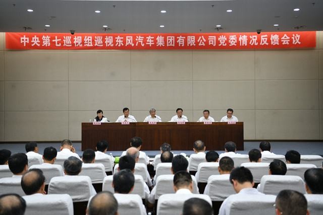整改不力 东风公司再被中纪委“点名” 