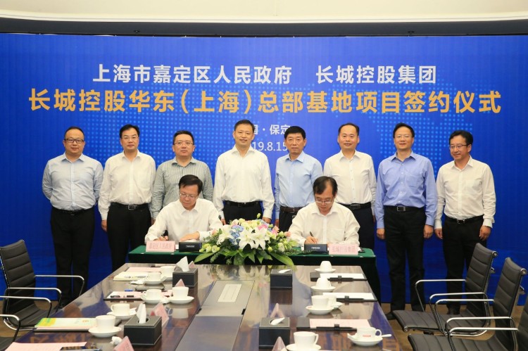 氢能为重点 长城华东基地落户上海嘉定