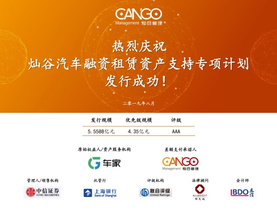 灿谷在交易所市场ABS首秀