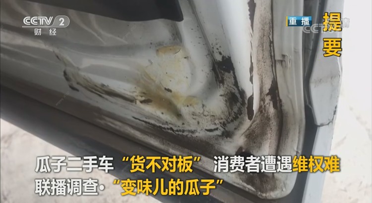 虚假检测货不对版 瓜子二手车被曝投诉