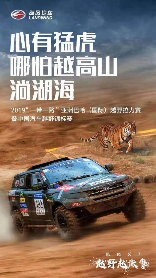 陆风车队再踏征程 勇闯激情赛事
