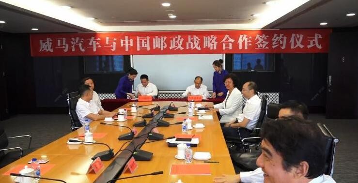 推进汽车产业链项目 中国邮政牵手威马 