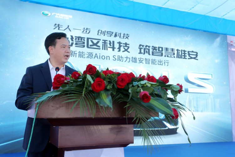 广汽新能源Aion S助雄安智能出行