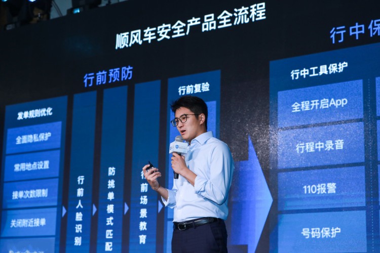 顺风车将建立安全标准 滴滴参与起草