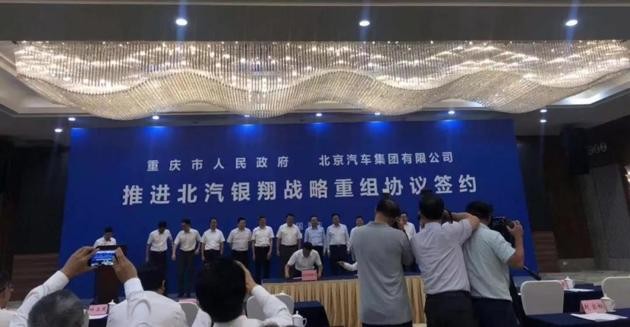 北汽与重庆市政府签署北汽银翔重组协议 