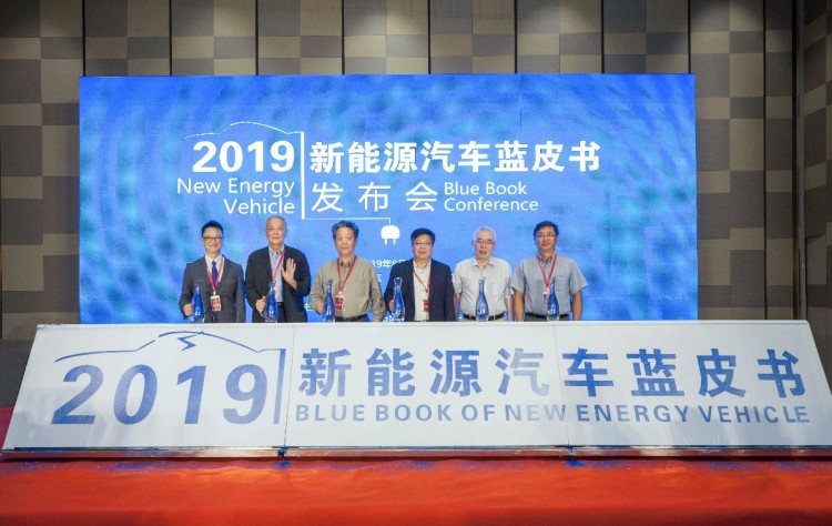 日产汽车携手中汽中心发布2019年《新能源汽车蓝皮书》