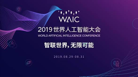 WAIC2019 上海博泰应宜伦当选上海试验区专委会委员