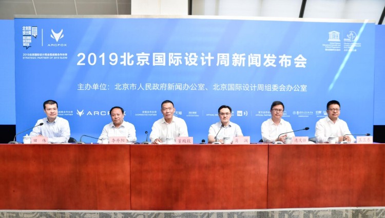 ARCFOX无界美学领衔 北京设计周看点即将爆燃