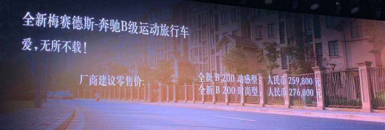 2019成都车展：全新奔驰B级售25.98万起