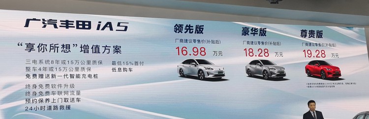 成都车展：广汽丰田iA5补贴后16.98万起